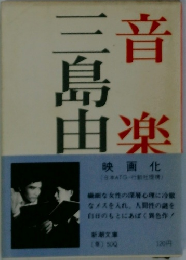 音楽