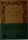 椰子新論　