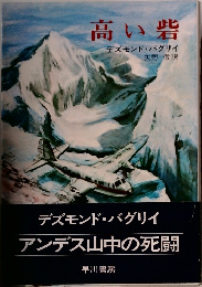 高い砦