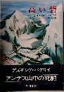 高い砦