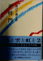 平将門 2