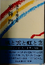 平将門 2