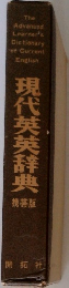 現代英英辞典　携帯版