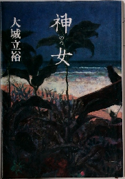 神女
