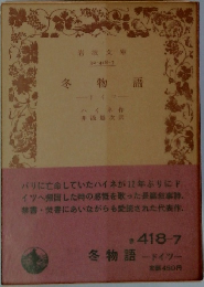 冬物語　ドイツ