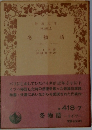 冬物語　ドイツ