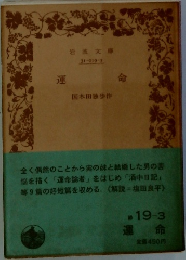運  命