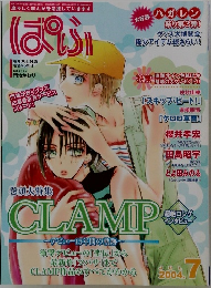 ぱふ　２００４年７月