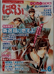 ぱふ　2004年6月号