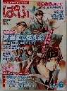 ぱふ　2004年6月号