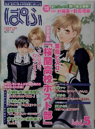 ぱふ　2004年5月