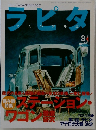 ラピタ　2000年8月号