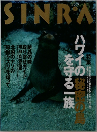 SINRA　1998年5月号