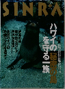 SINRA　1998年5月号