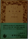 夜明け前　第1部上
