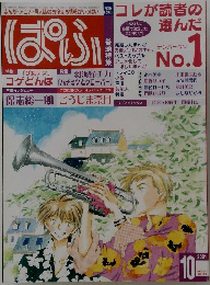 ぱふ　2001年10月号