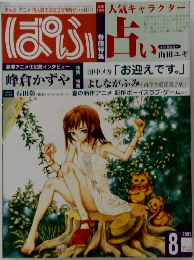ぱぶ　2001年8月