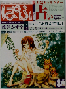 ぱぶ　2001年8月