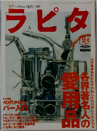 ラピタ　2000　9