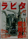 ラピタ　2000　9