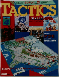 TACTICS　1988年4月