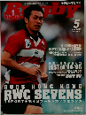 rugby　2005年5月