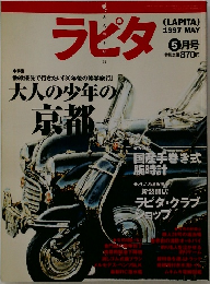 ラピタ　1997年5月