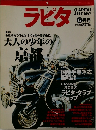 ラピタ　1997年5月