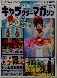 キャラクターマガジン　1999年5月15日