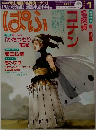ぱふ　2000年1月号