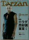 Tarzan　2006年　1/11、25号