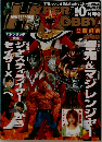 ハイバーホビー　2005年10月号