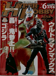 ハイパーホビー　2005　6