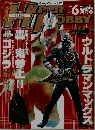 ハイパーホビー　2005　6