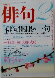 俳句　2005年2月号