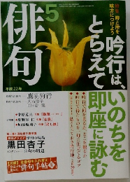 俳句　2010　5