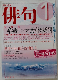 俳句　2006年1月号