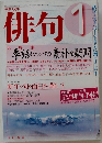 俳句　2006年1月号