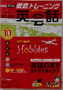 徹底トレーニング英会話　2006.10