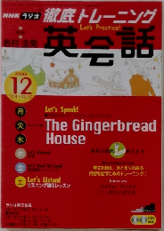 底トレーニング英会話　2006年12月