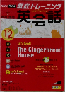 底トレーニング英会話　2006年12月