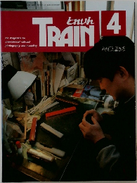 とれいん　No.256