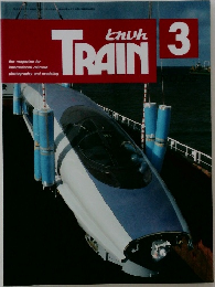 とれいん 1996年3月