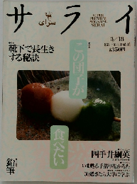 サライ　3/18