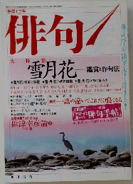 俳句　1　雪月花