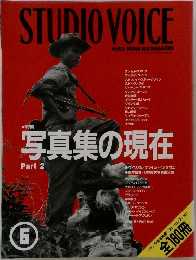 STUDIO VOICE　1991年6月号
