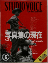 STUDIO VOICE　1991年6月号