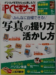 日経PCビギナーズ　8月号