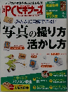 日経PCビギナーズ　8月号