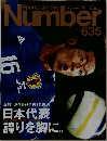 sport graphic number 635号